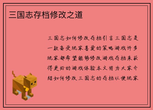 三国志存档修改之道
